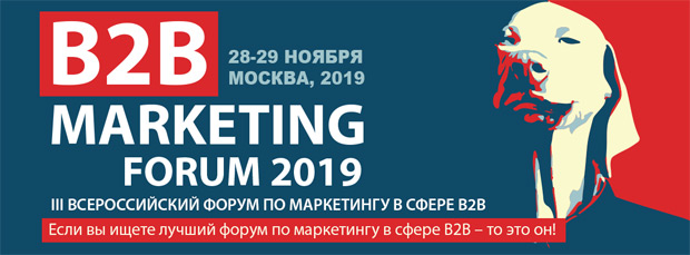 B2B Marketing Forum, ������