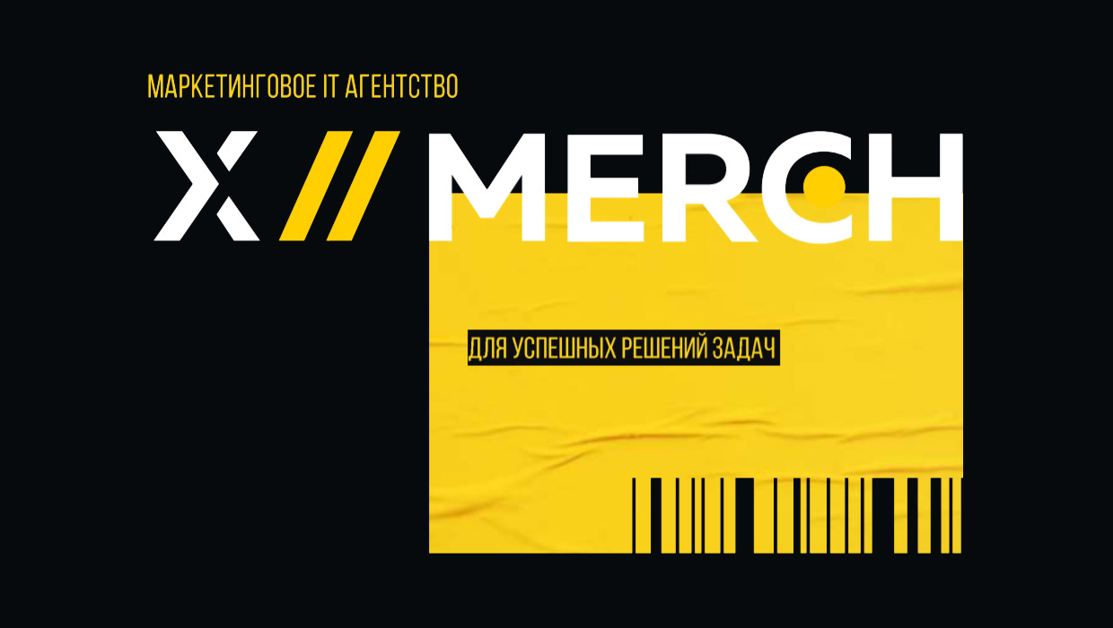 X-MERCH, ������