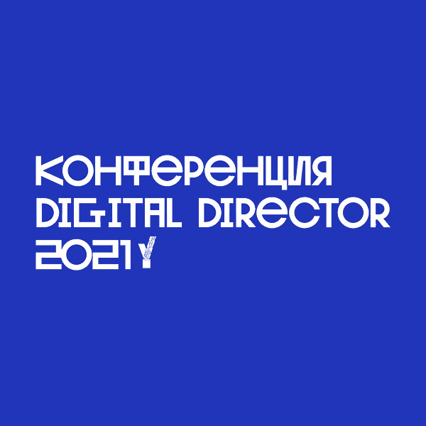 ����������� Digital Director 2021