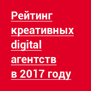 Пять новосибирских компаний попали в рейтинг дизайн-студий в digital