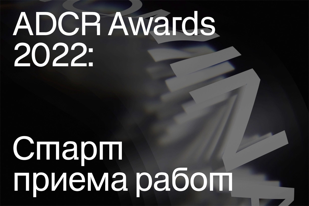 ������� ADCR Awards � 2022 ����, ������