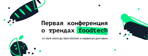 ����������� MCOM Foodtech 2019, ������