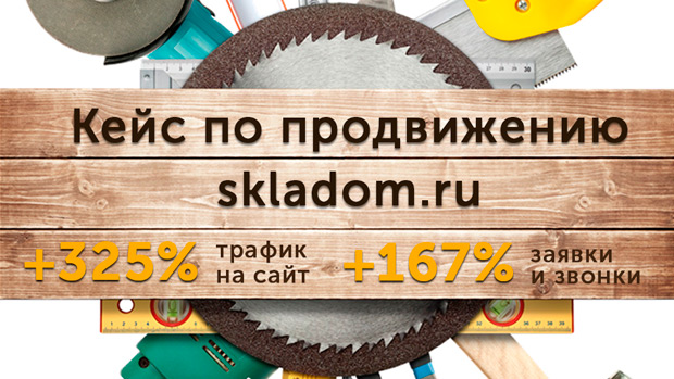 ���� �� ����������� ��������-�������� ��������������� Skladom.ru
