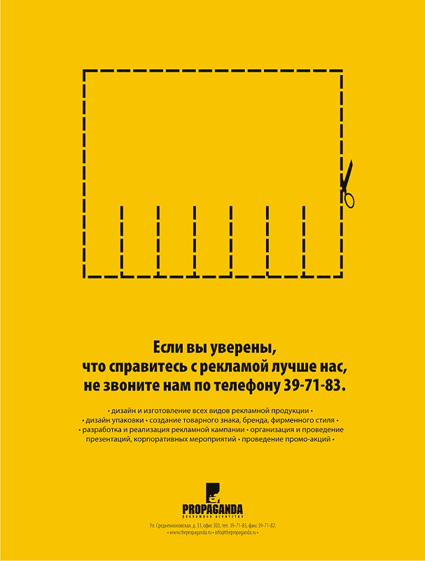 �������� ������� ��� ��������� Propaganda