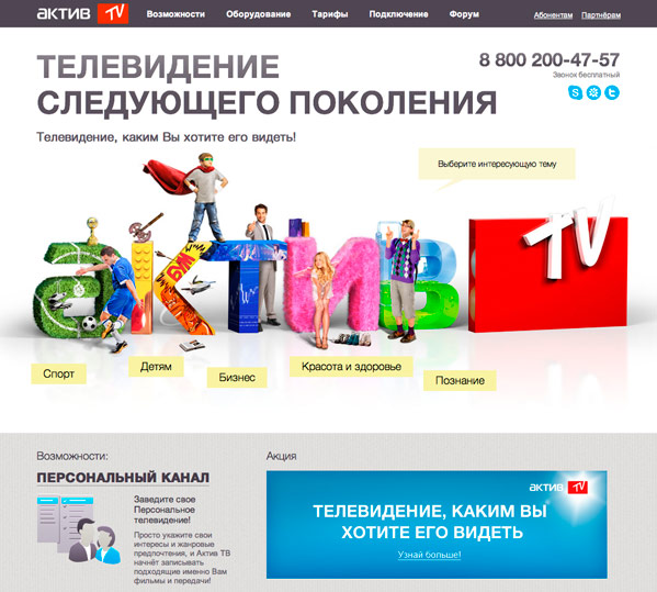 Артикул Медиа Групп: Редизайн «Актив ТВ» - телевидение следующего поколения