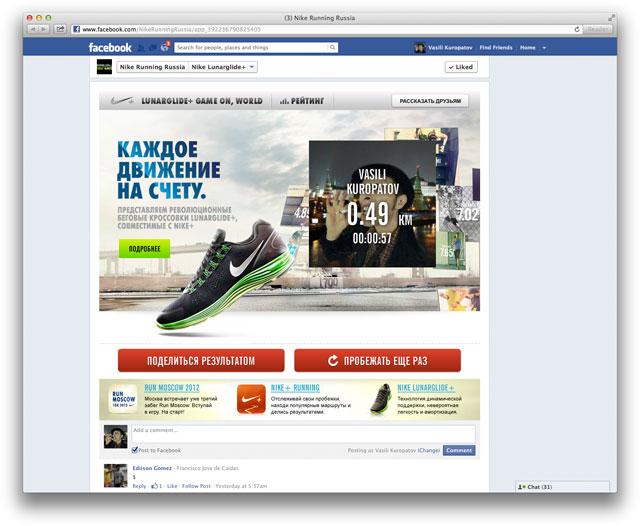 Проект для новой линии Nike «Lunarglide+» в Facebook
