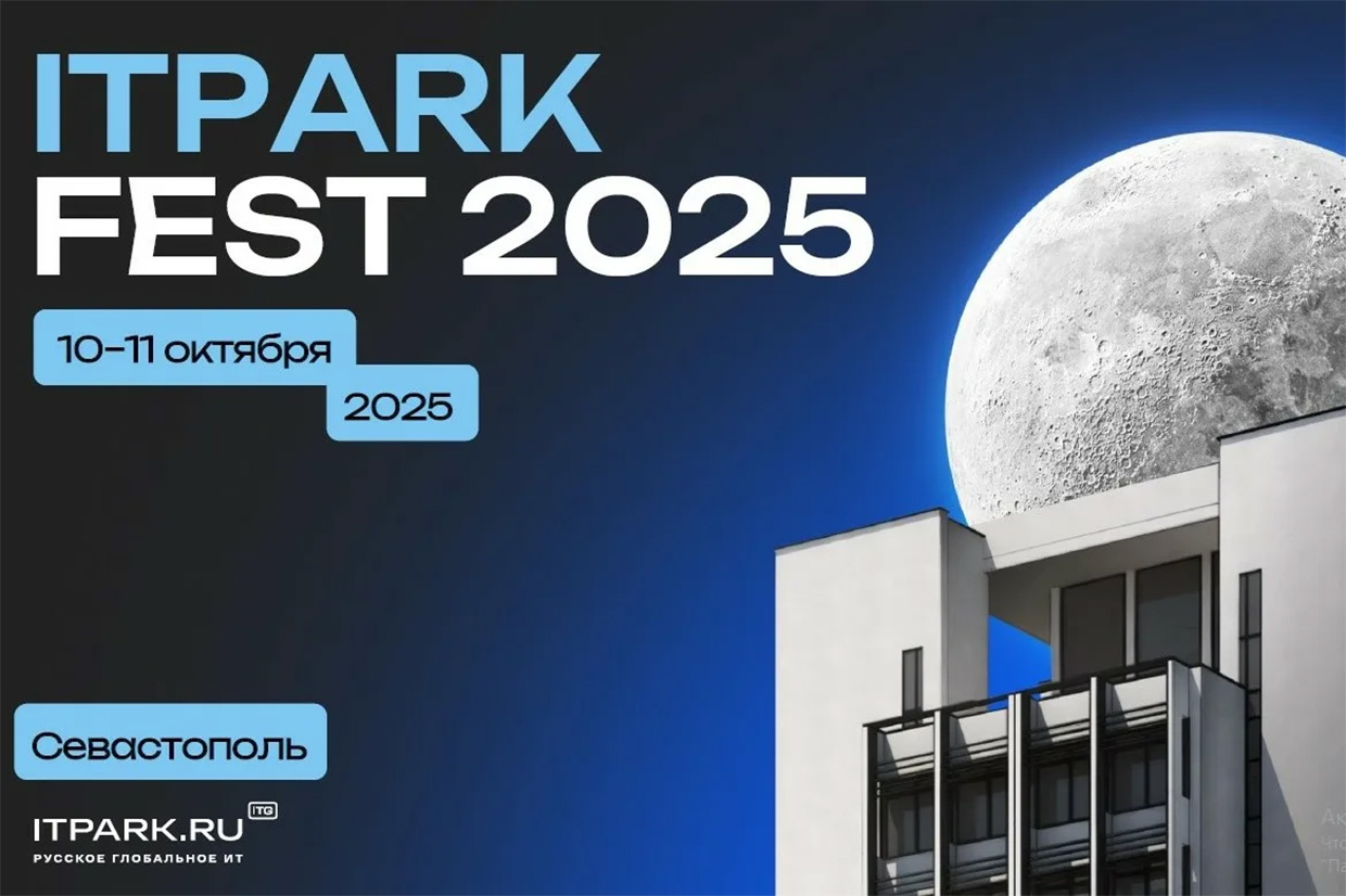 ����������� ��������� ITPark Fest � 2025 ����