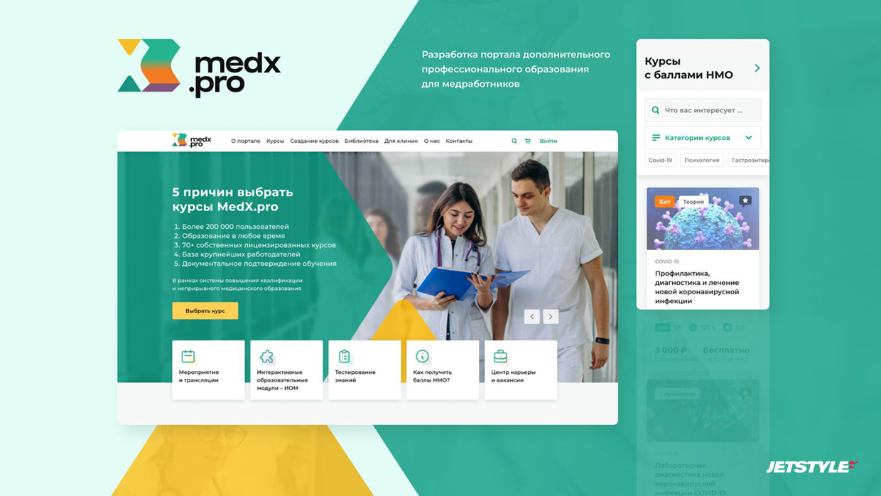 Редизайн и разработка сайта центра профессионального развития медработников MedX.pro