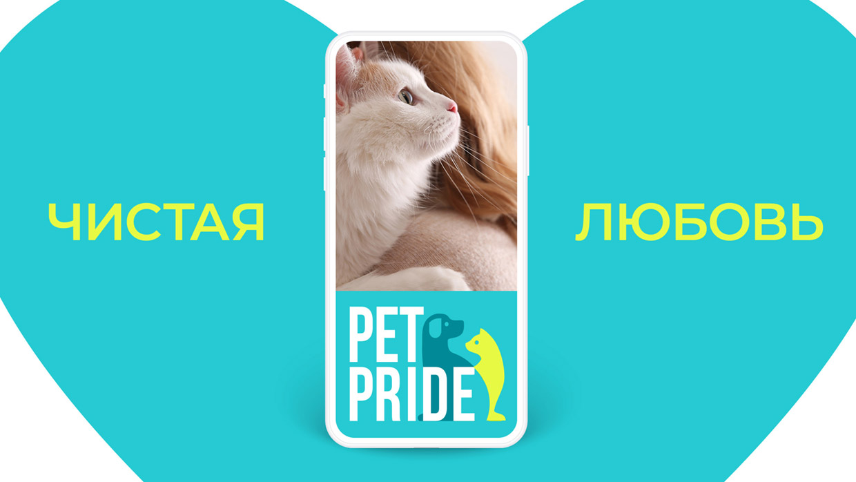 Новый бренд гигиенических товаров для животных PET PRIDE