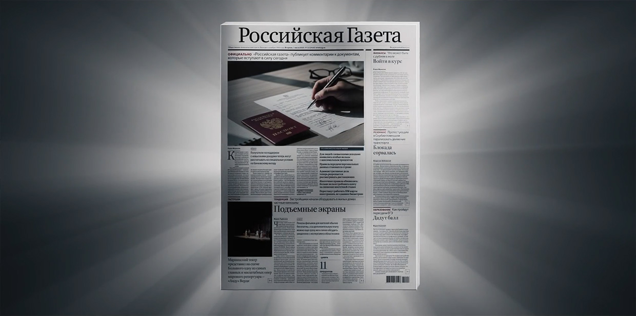 Имиджевый ролик для «Российской газеты»