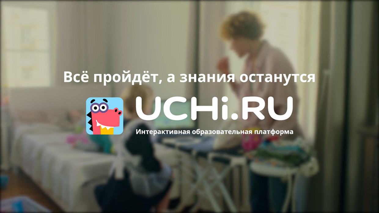 Серия роликов для интерактивной образовательной платформы UCHi.ru